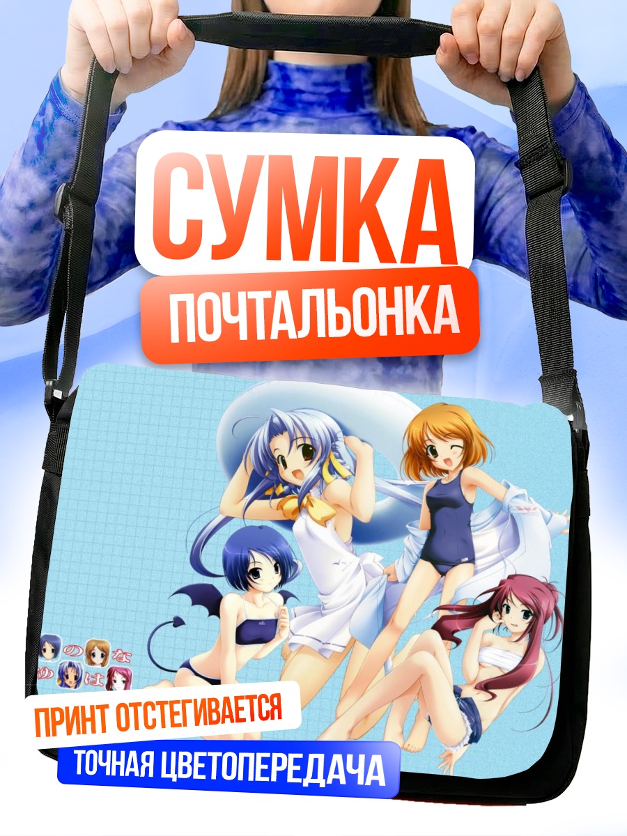 Сумка-почтальонка Девушки на пляже