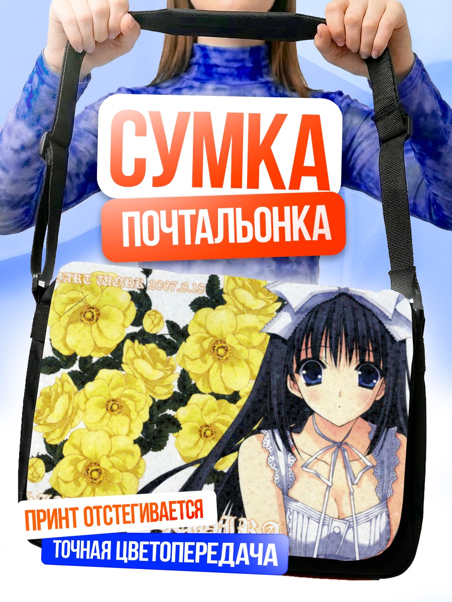 Сумка-почтальонка Девушка в цветах