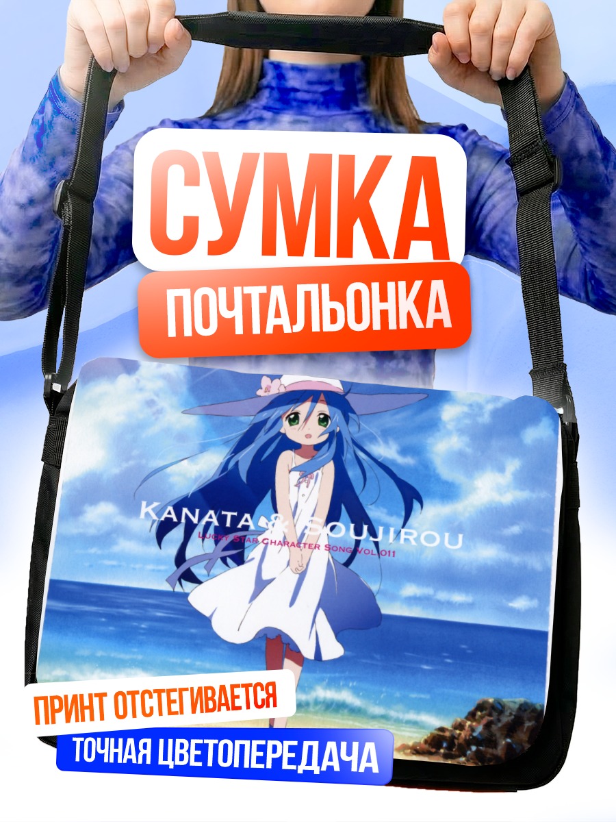 Сумка-почтальонка Каната Идзуми на пляже