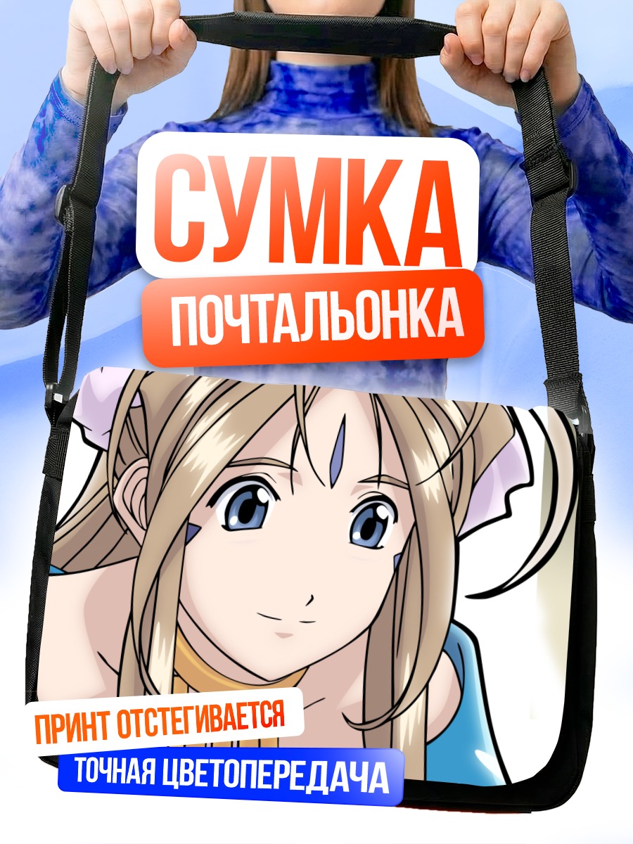 Сумка-почтальонка Бельданди в синем