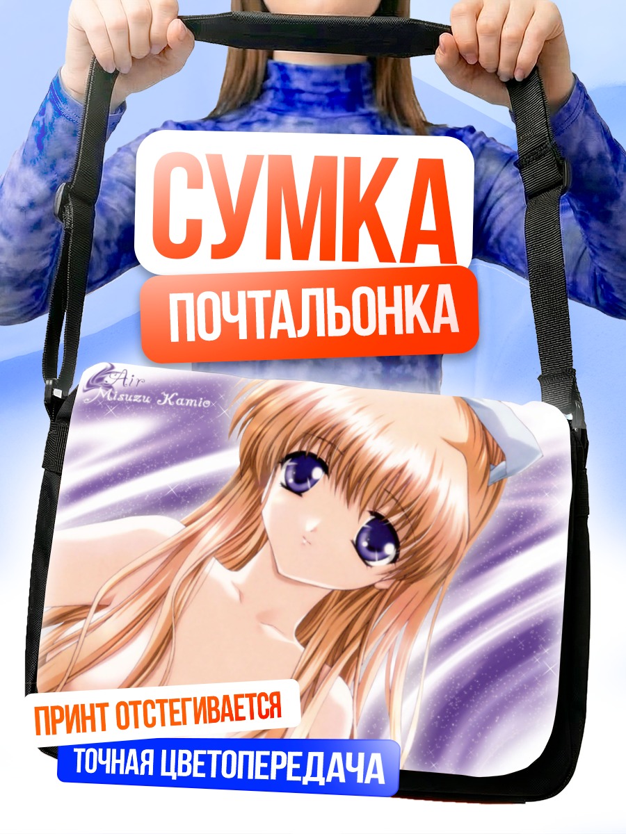 Сумка-почтальонка Мисузу Камио в сиянии