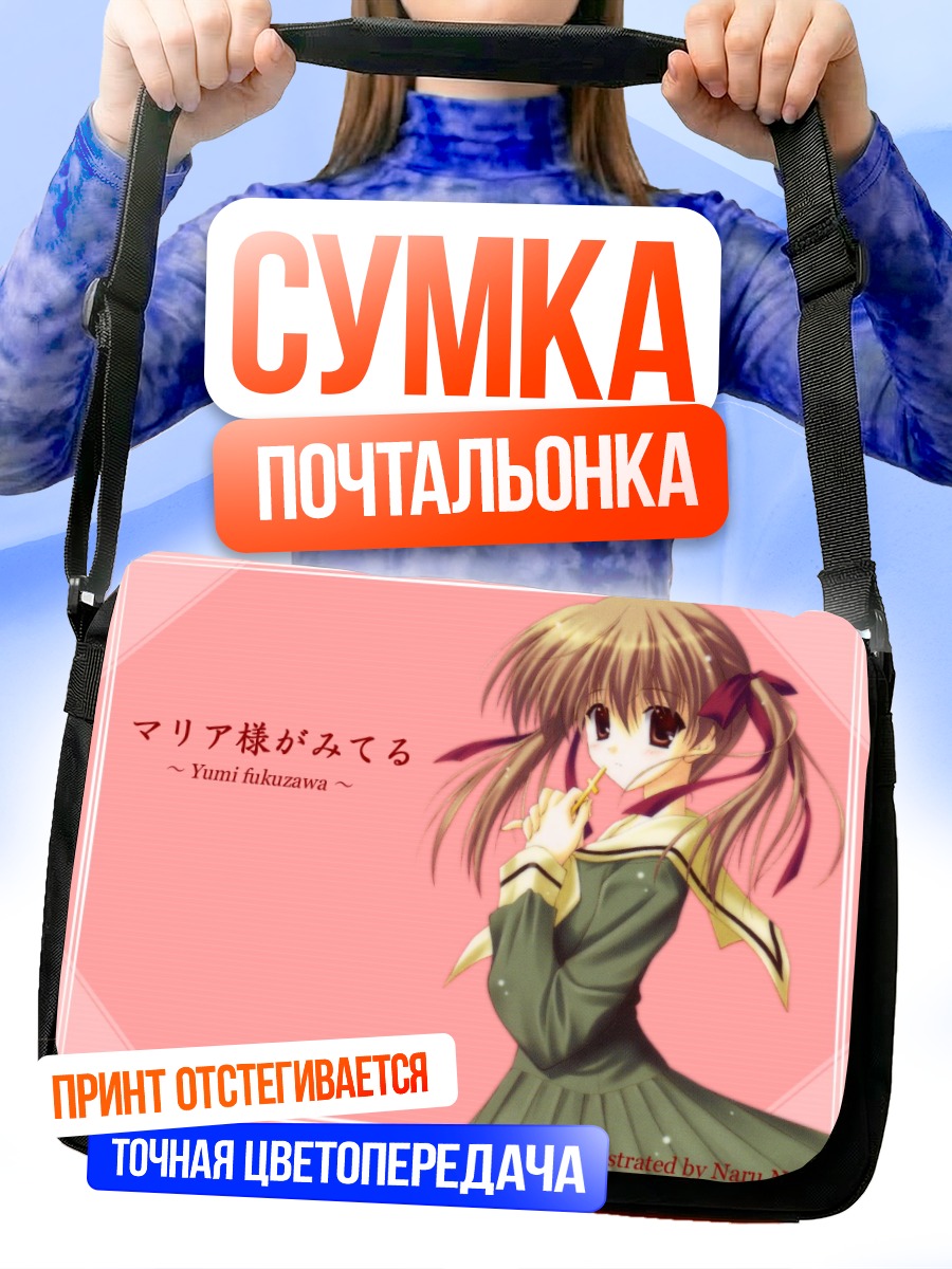 Сумка-почтальонка Юми Фукудзава в форме