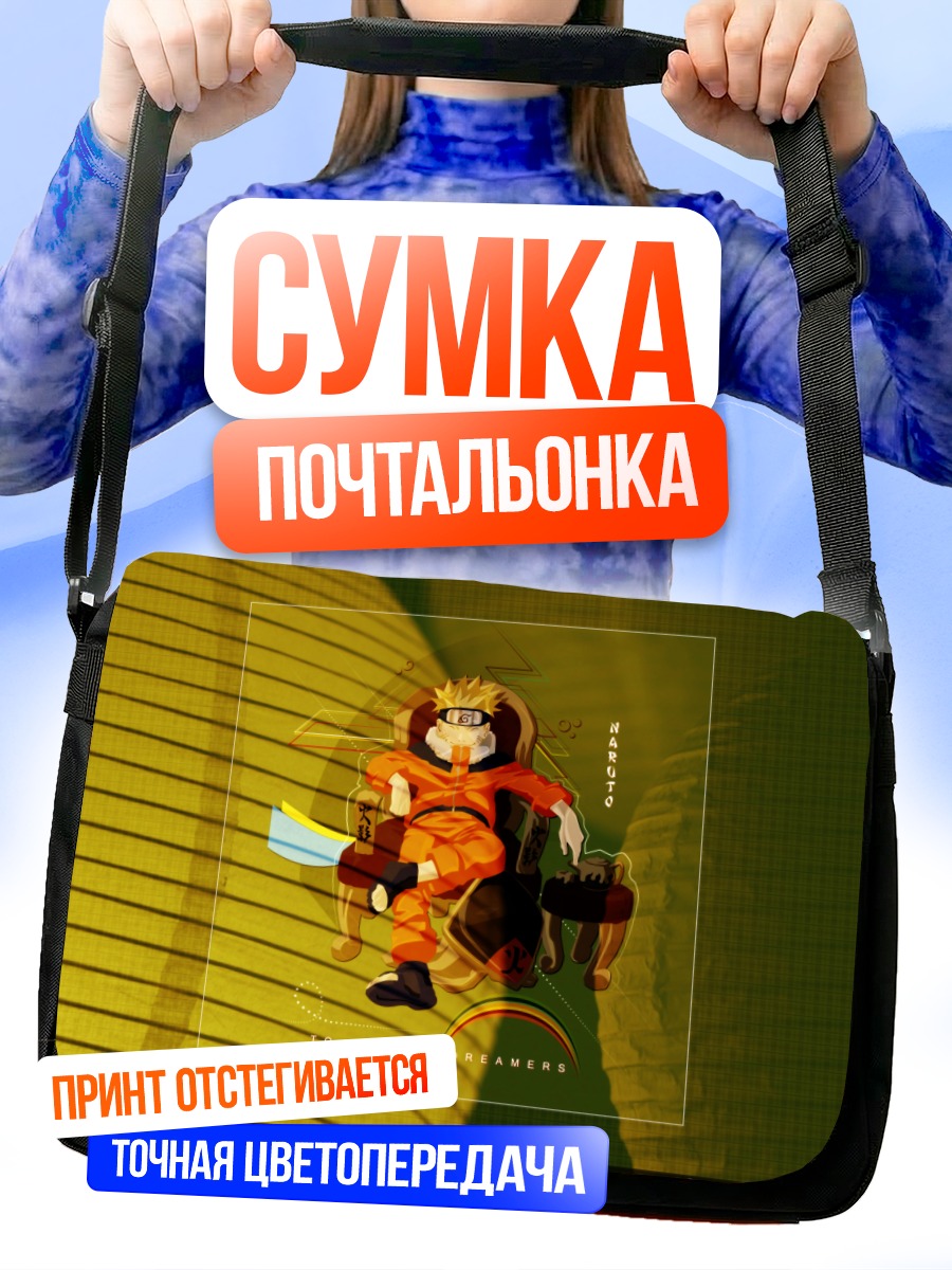 Сумка-почтальонка Наруто Узумаки в режиме
