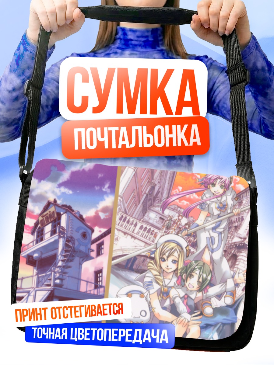Сумка-почтальонка Ария в городе