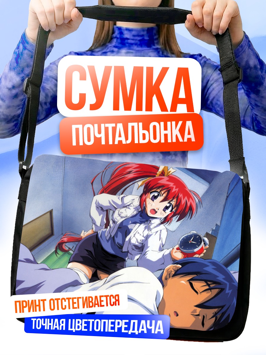 Сумка-почтальонка Мизуки Такасэ и Кадзуки