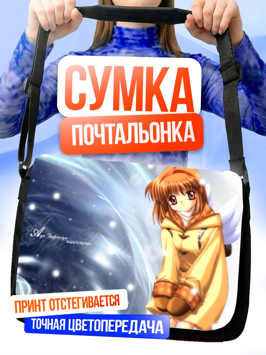 Сумка-почтальонка Аю Цукимия в снегу