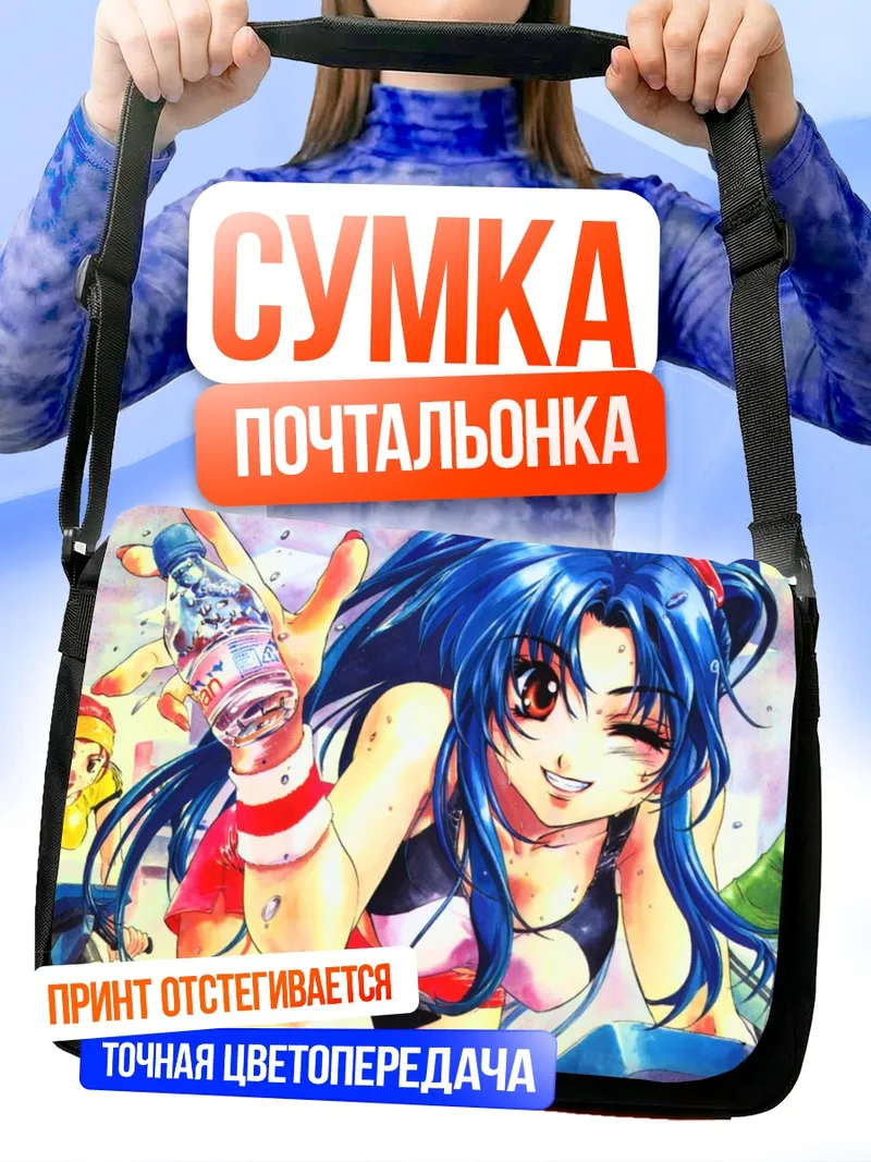 Сумка-почтальонка Чидори Канаме на пляже