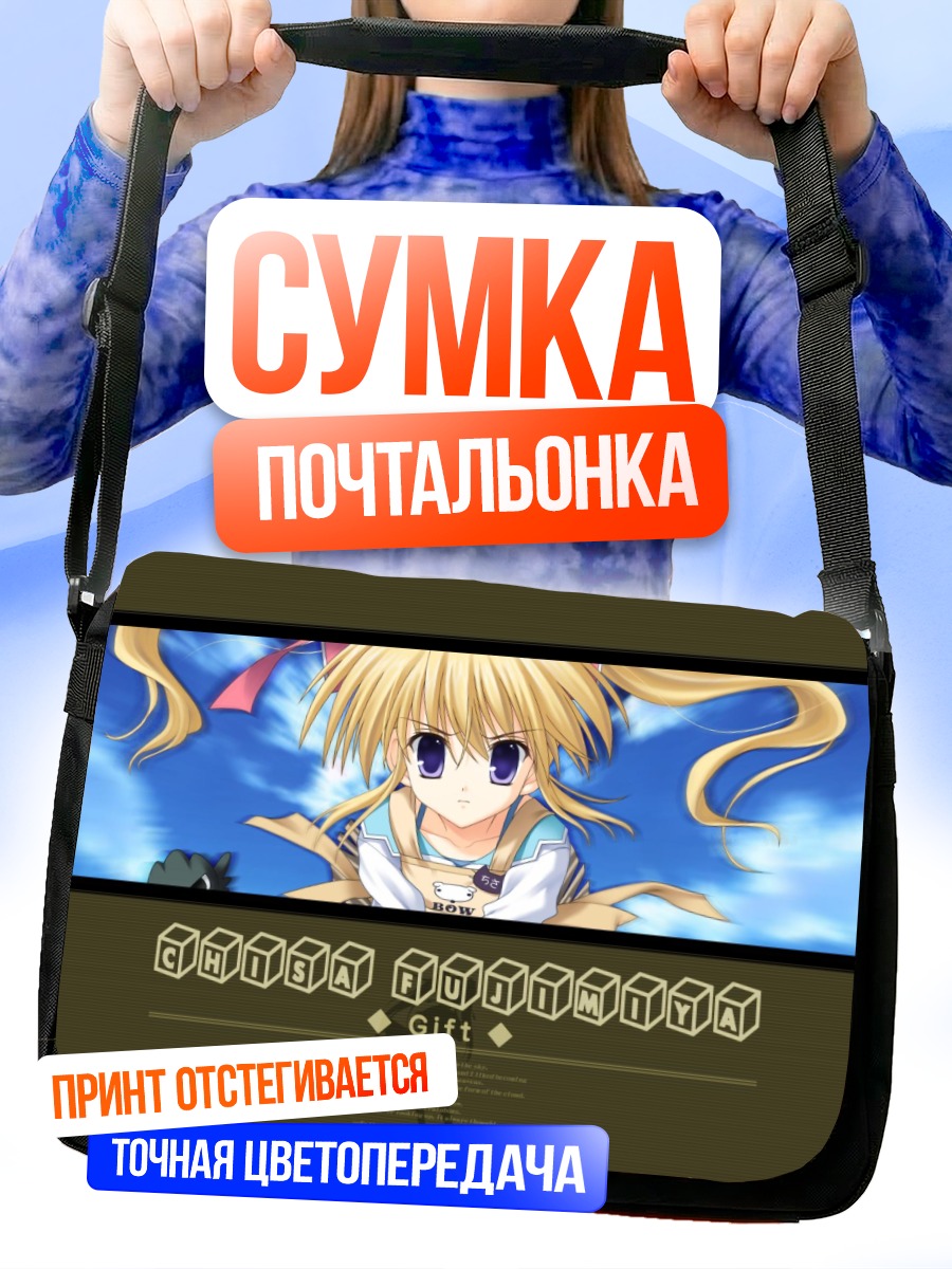 Сумка-почтальонка Чиса Фудзимия в небе