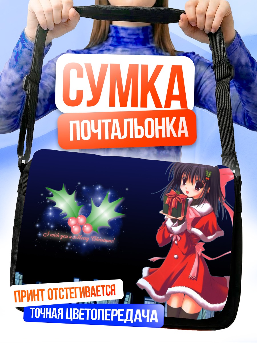 Сумка-почтальонка Рождественский подарок