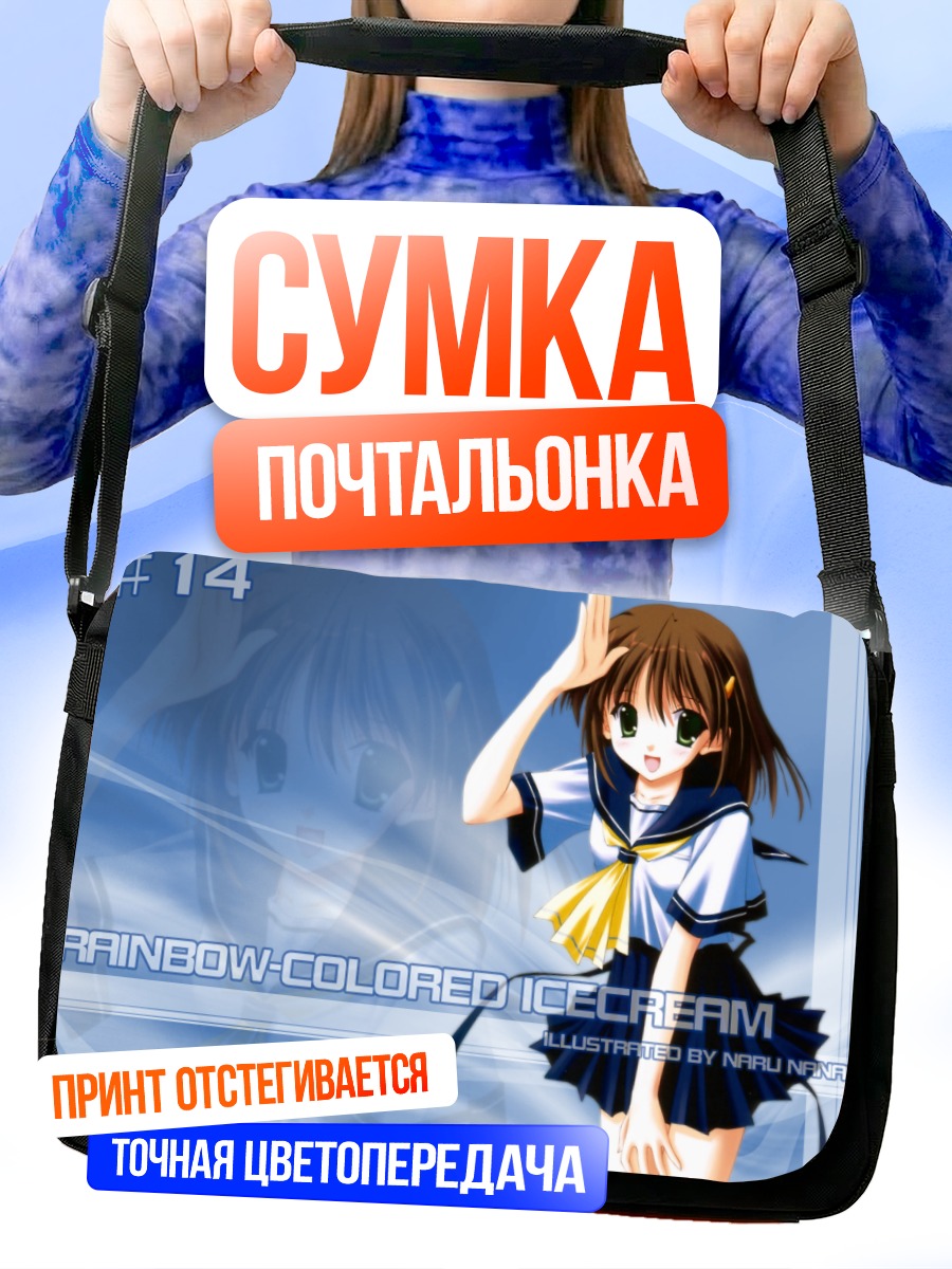 Сумка-почтальонка Радужное мороженое