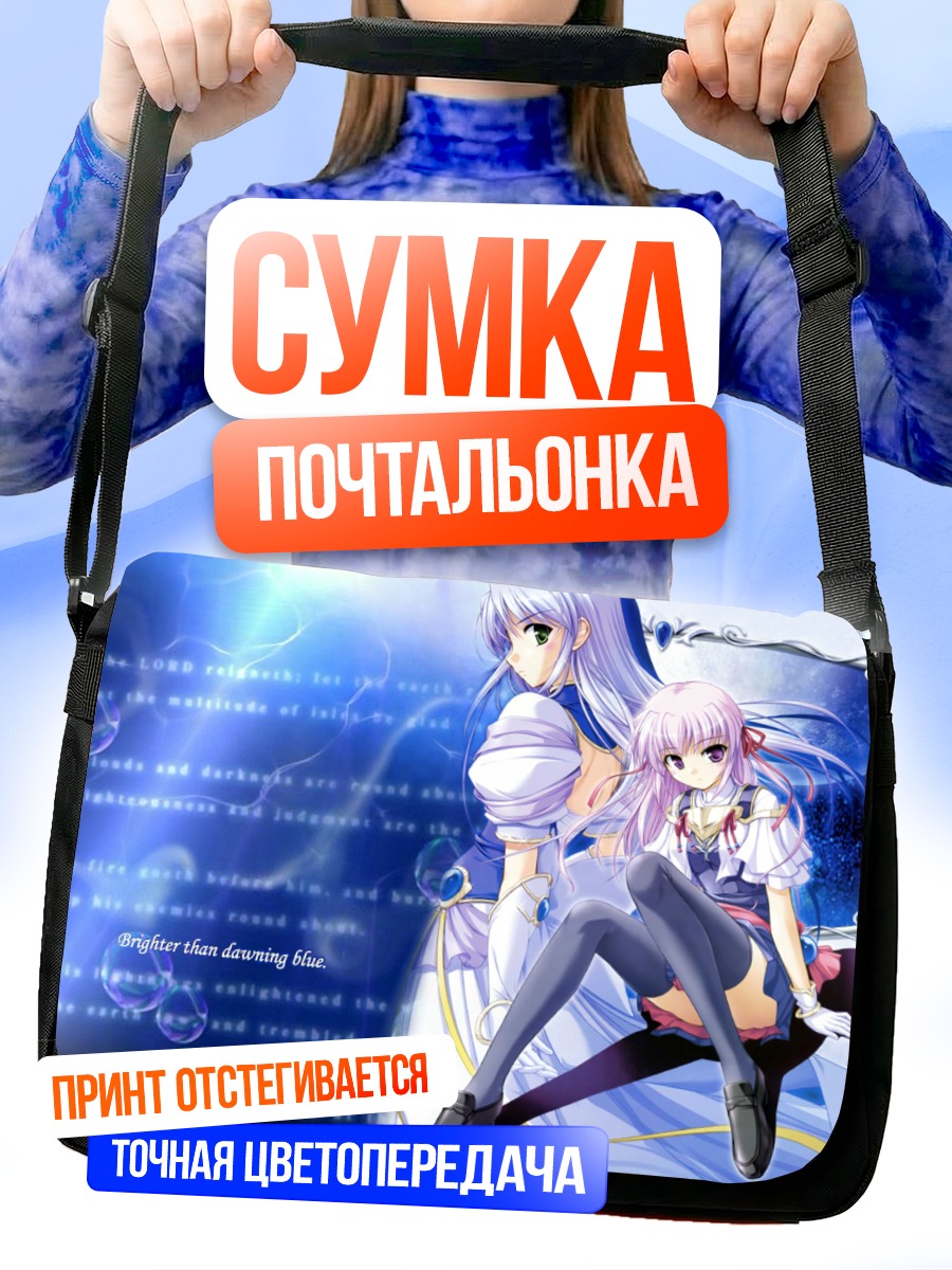 Сумка-почтальонка Эстель и Фина