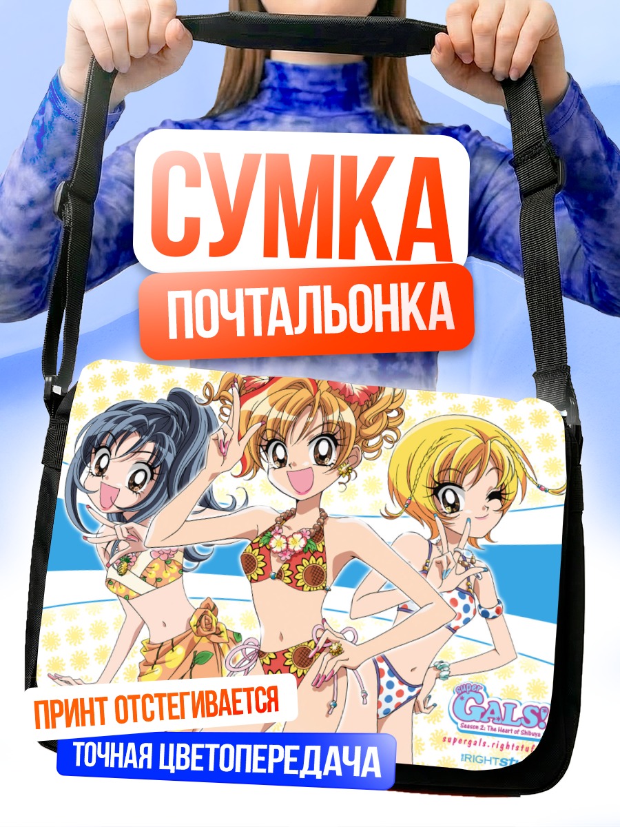 Сумка-почтальонка Ая Хошино на пляже