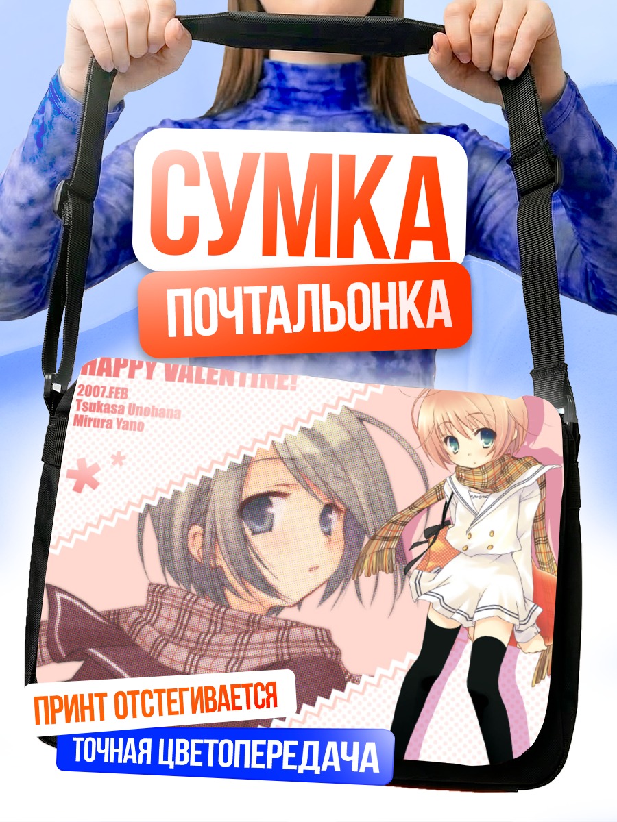 Сумка-почтальонка Цукаса и Мирура