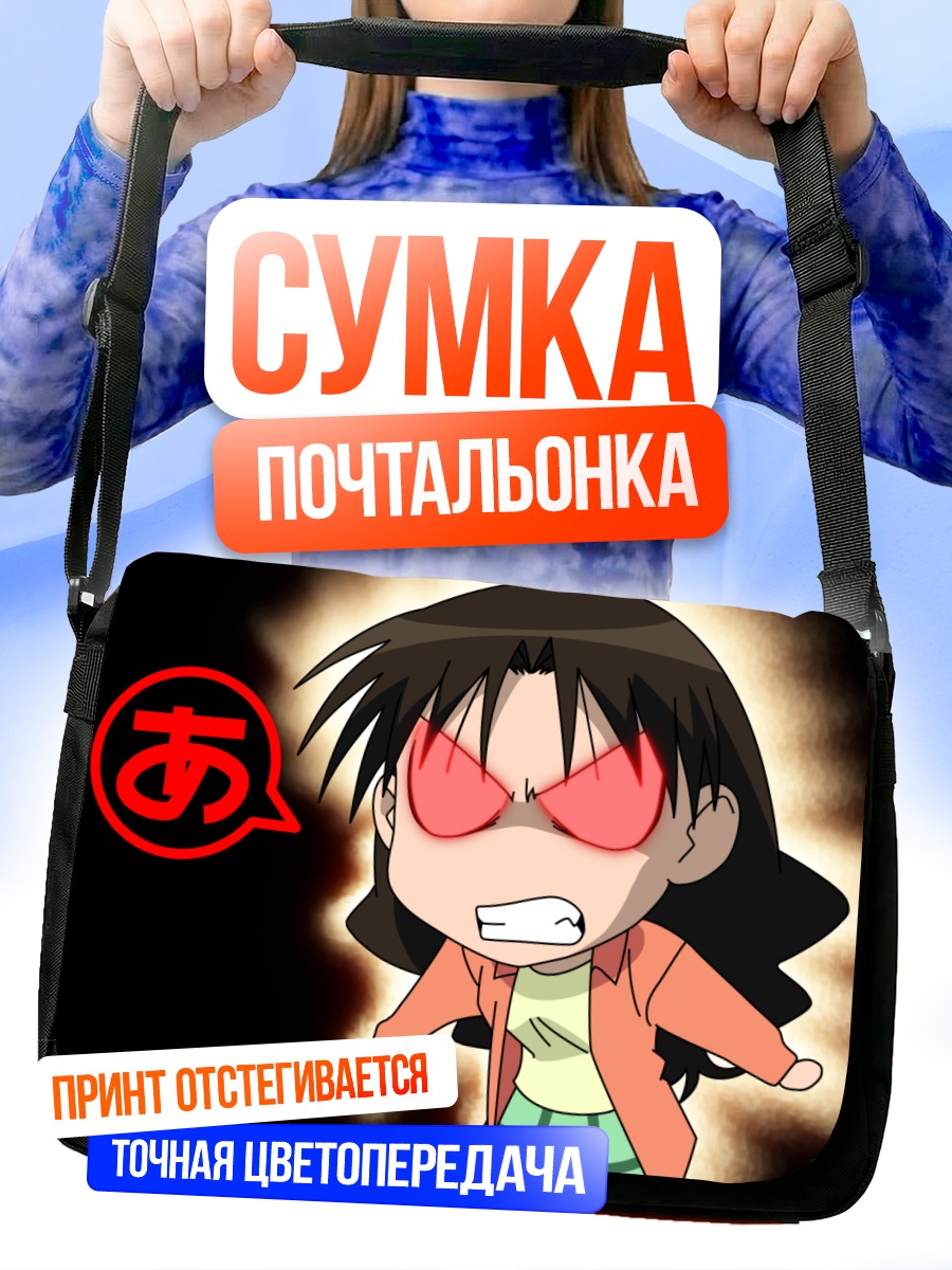Сумка-почтальонка Юкари Танидзаки в ярости