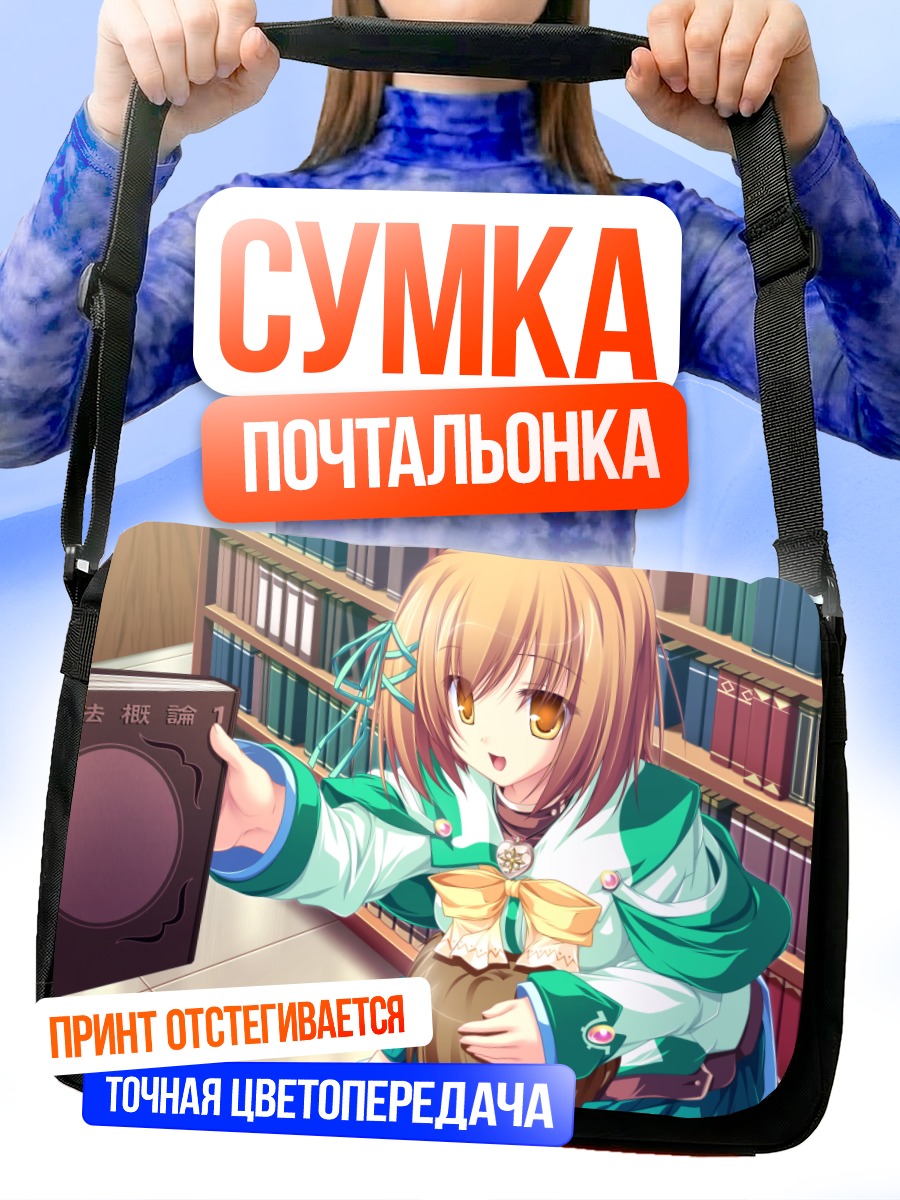 Сумка-почтальонка Коюки Амагасэ в библиотеке