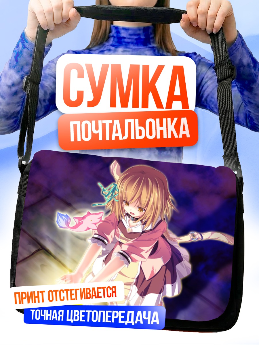 Сумка-почтальонка Коюки Амагасэ с магией