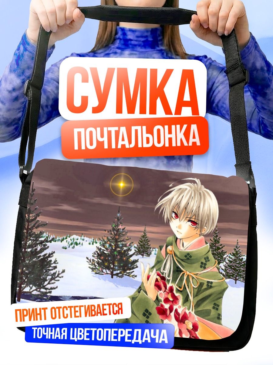 Сумка-почтальонка Кантаро Ичиномия в снегах