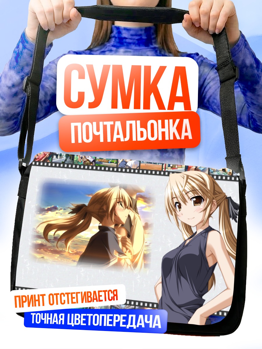 Сумка-почтальонка Девушка в воспоминаниях