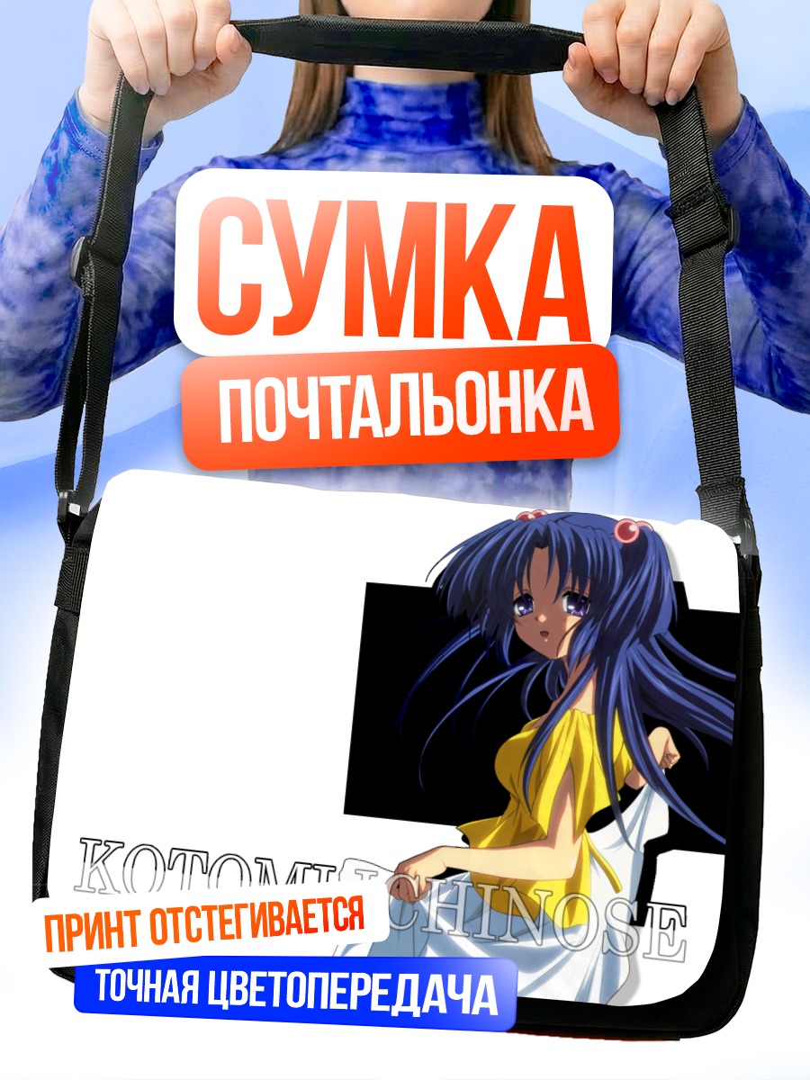 Сумка-почтальонка Котоми Ичиносе в желтом