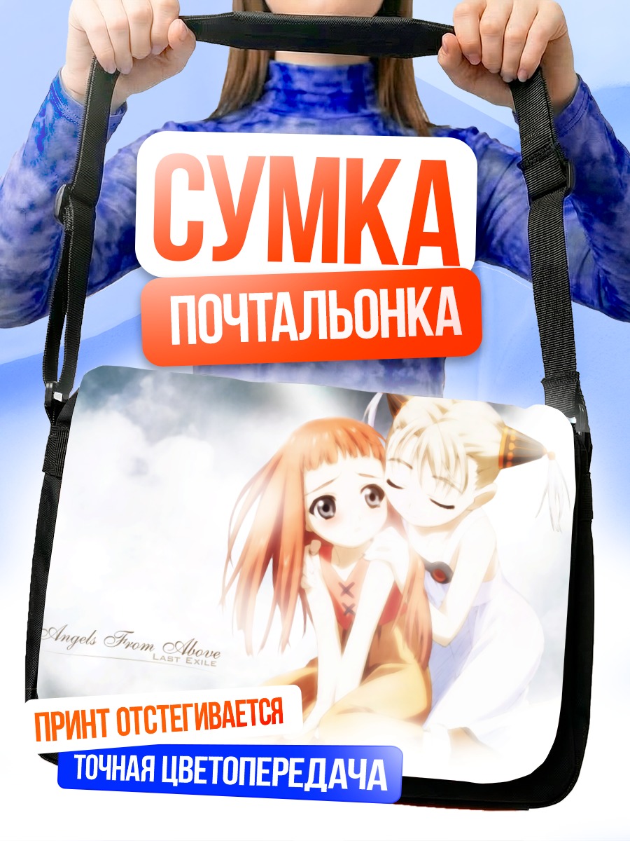 Сумка-почтальонка Элвис и Лави