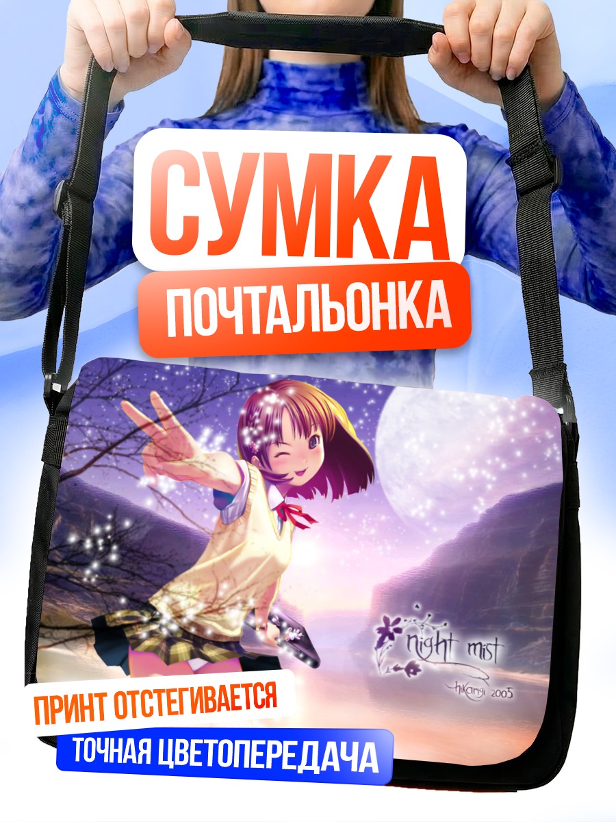 Сумка-почтальонка Девушка в лунном свете