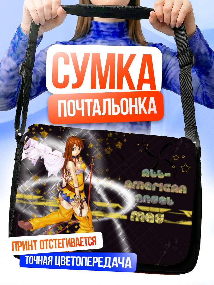 Сумка-почтальонка Ангел Мег