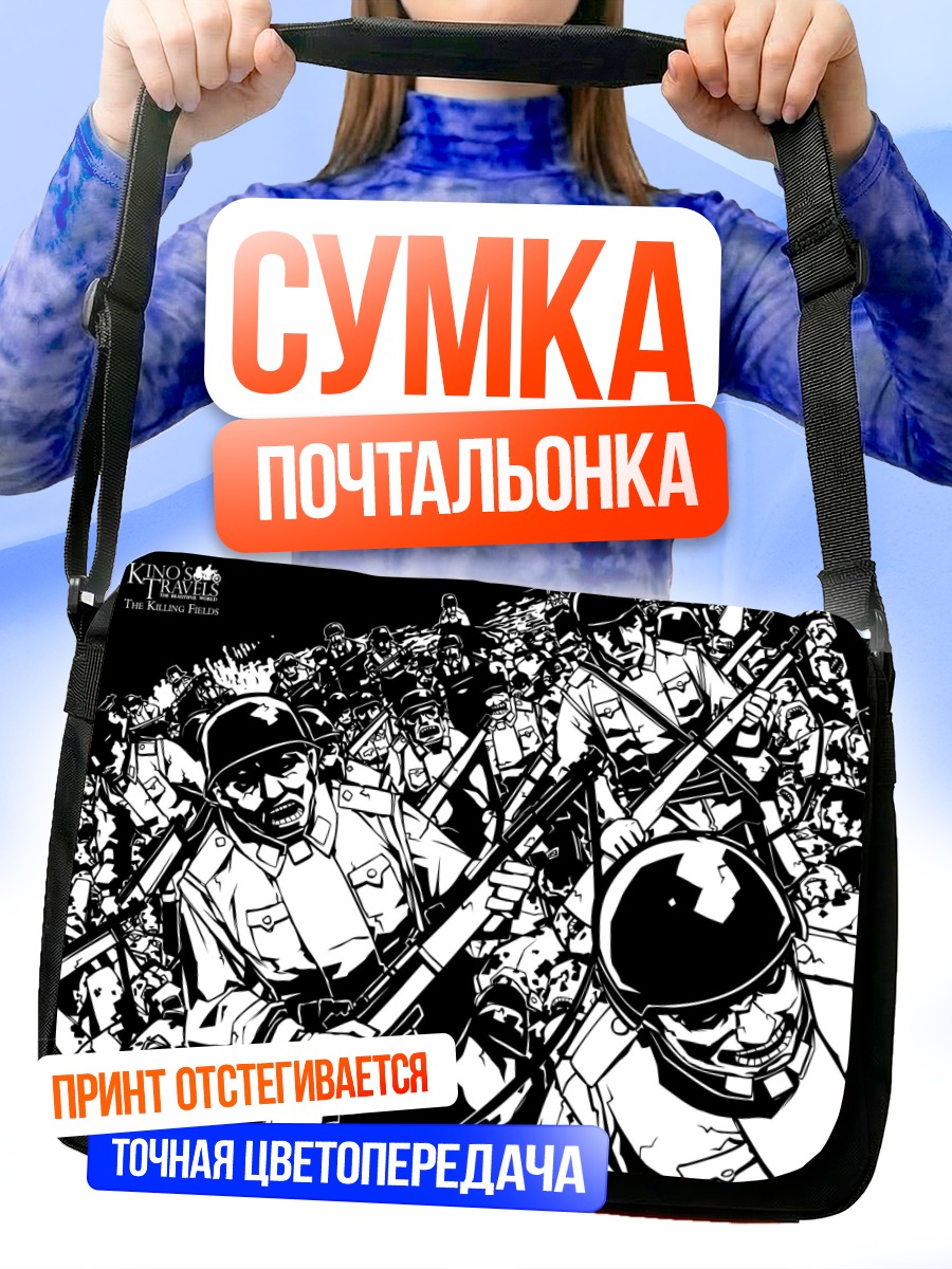 Сумка-почтальонка Путешествия Кино в бою