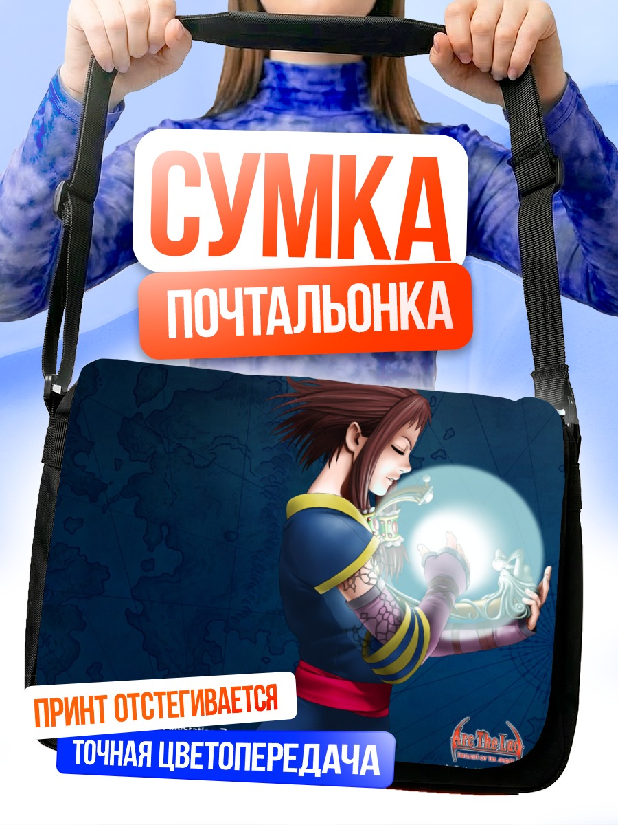 Сумка-почтальонка Arc the Lad Магия сферы