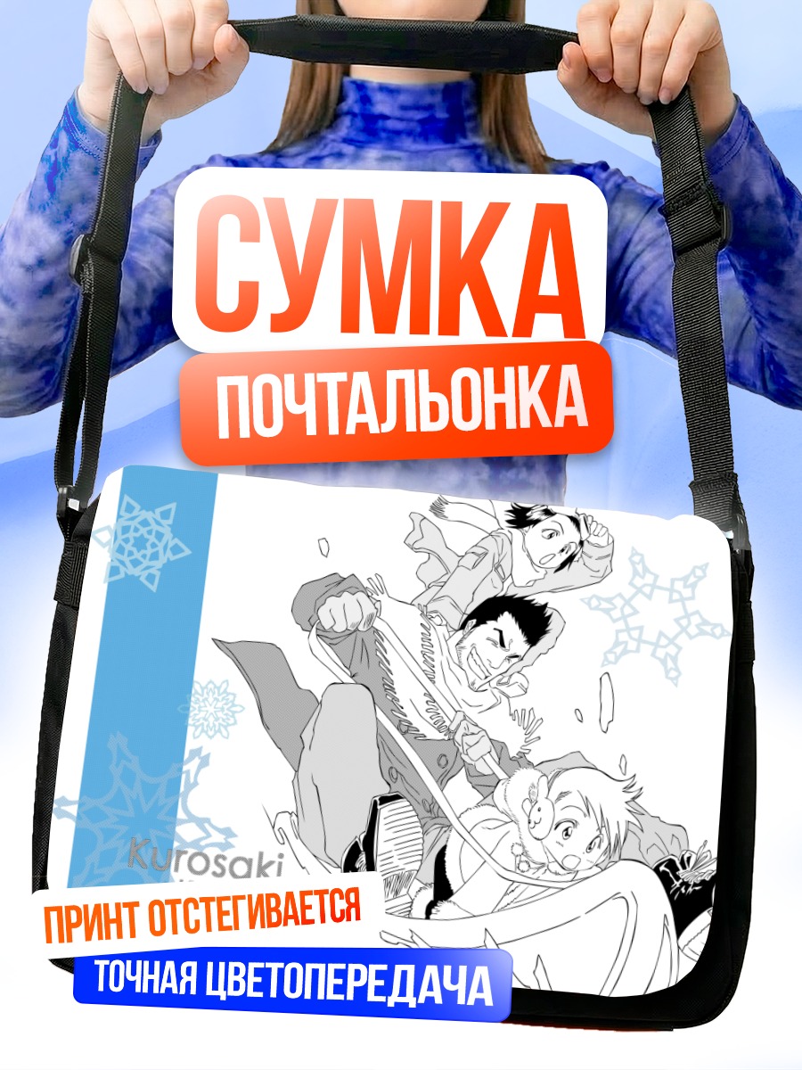Сумка-почтальонка Семья Куросаки в снегу