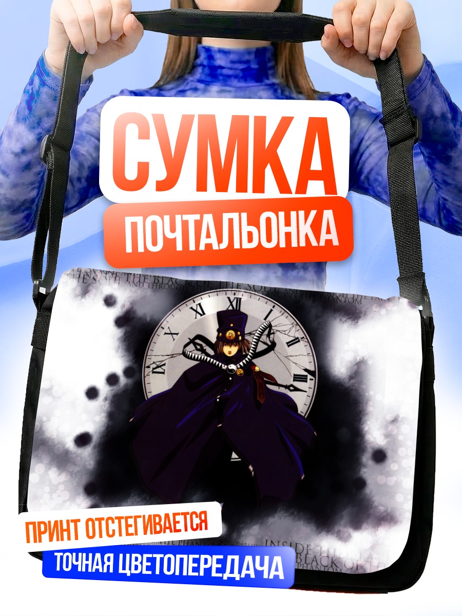 Сумка-почтальонка Бугипоп и часы