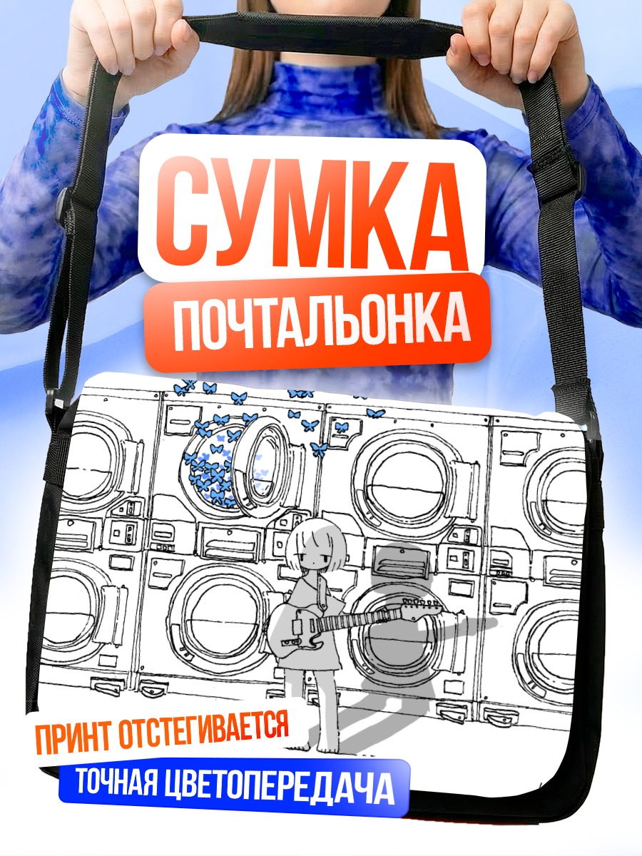 Сумка-почтальонка Девушка с гитарой