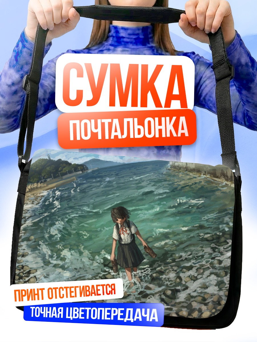 Сумка-почтальонка Школьница на берегу
