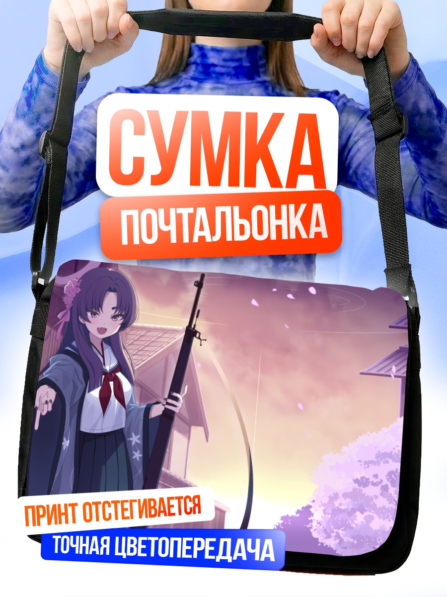 Сумка-почтальонка Юкари Кадэнокодзи с винтовкой