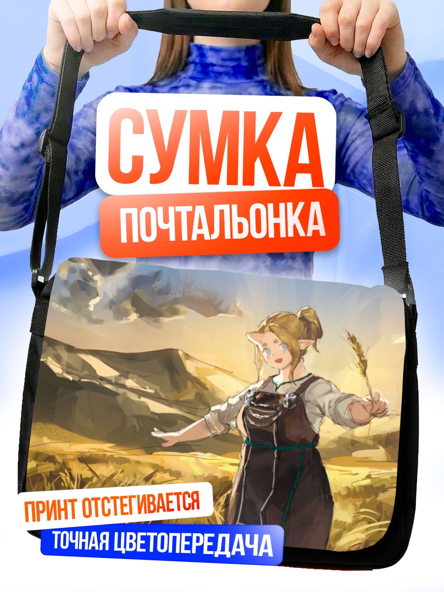 Сумка-почтальонка Пеар в поле