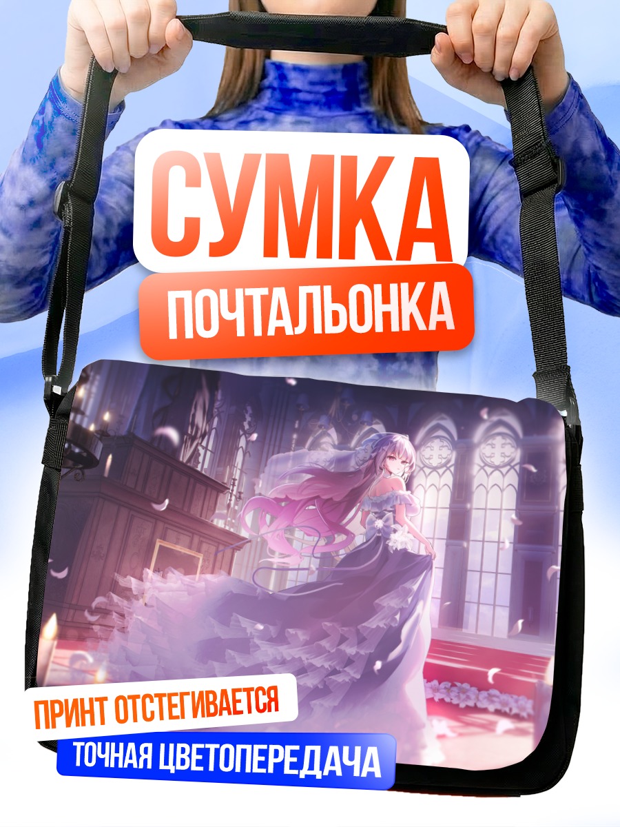 Сумка-почтальонка Девушка в свадебном платье