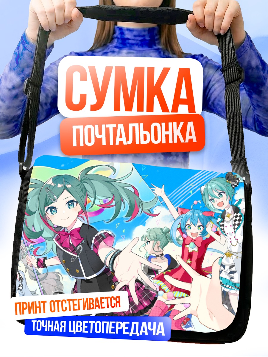 Сумка-почтальонка Мику Хацунэ и подруги