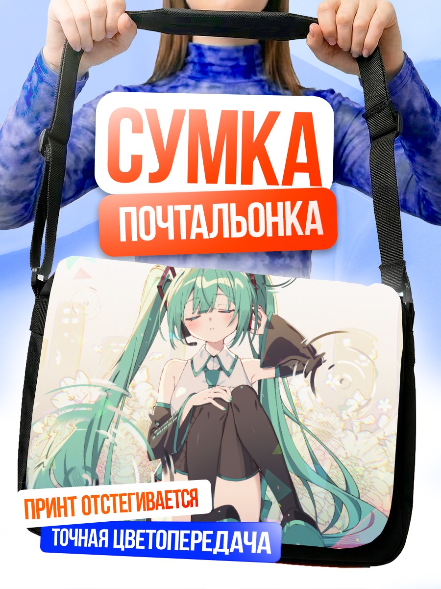 Сумка-почтальонка Мику Хацунэ в цветах