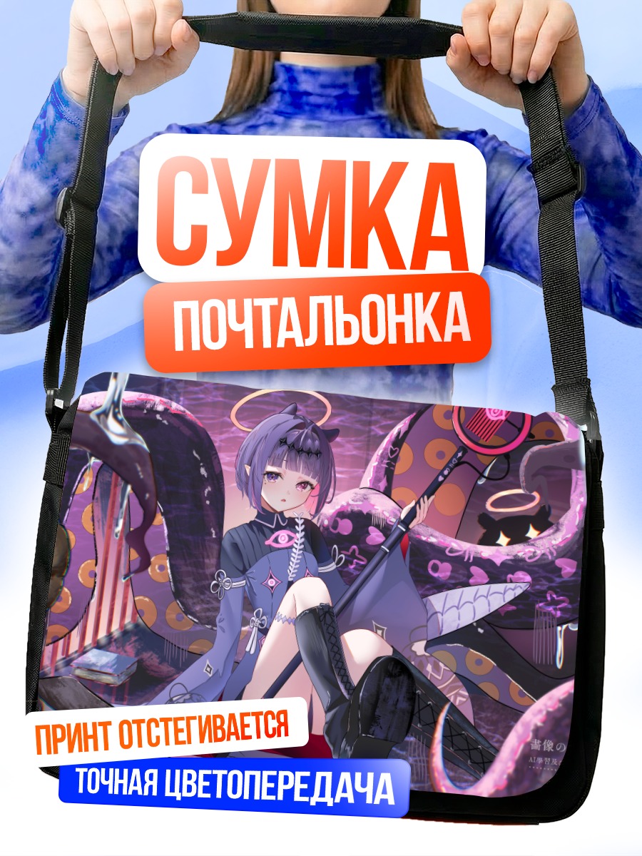 Сумка-почтальонка Ина Ниномаэ с щупальцами
