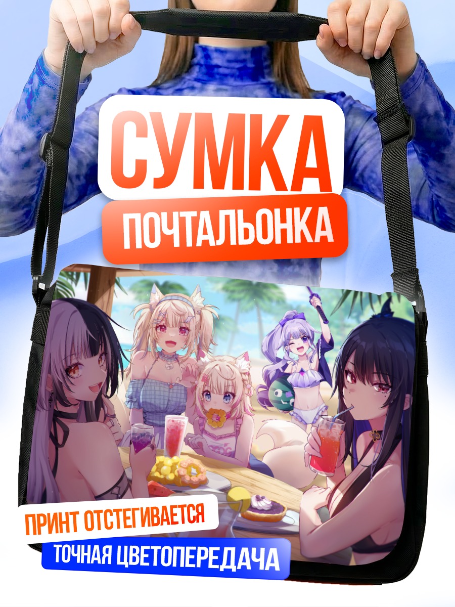 Сумка-почтальонка Хололайв на пляже