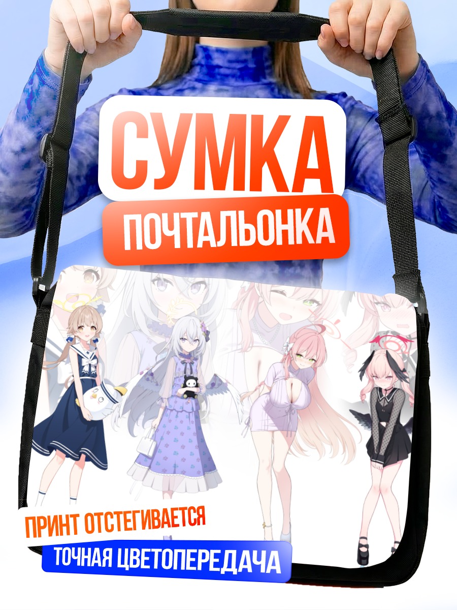 Сумка-почтальонка Девушки Blue Archive