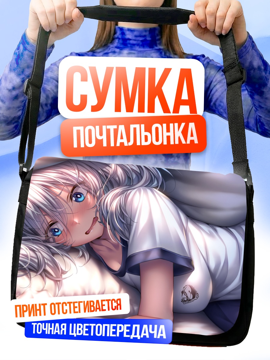 Сумка-почтальонка Сара в постели