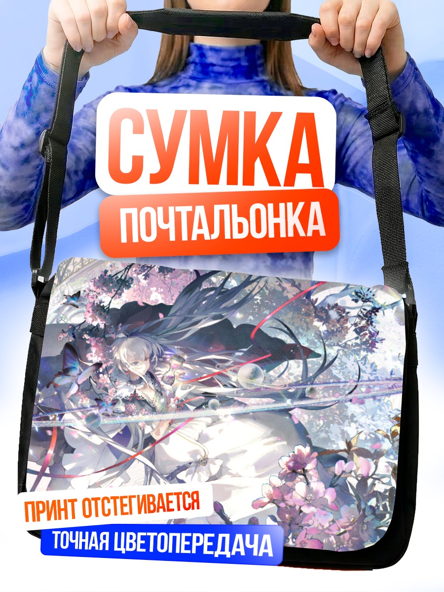 Сумка-почтальонка Девушка в цветах
