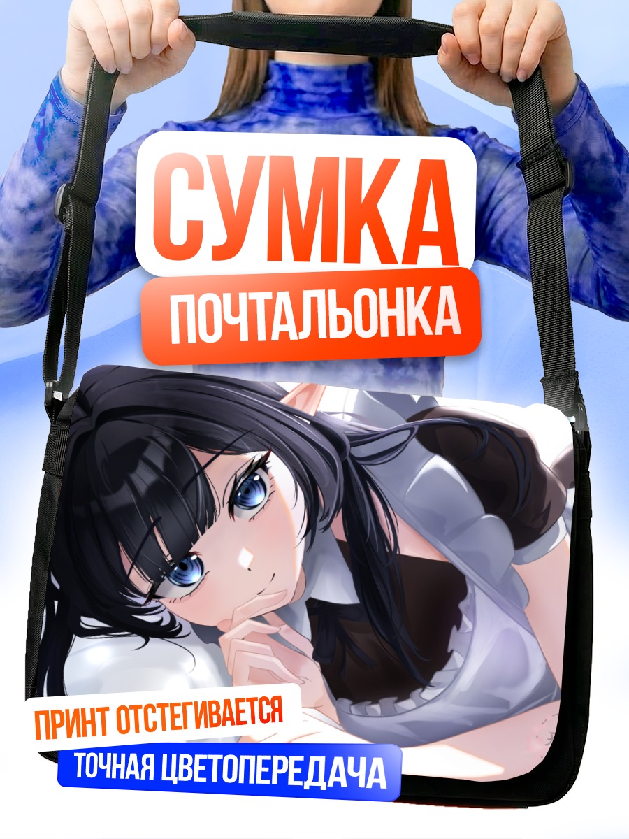 Сумка-почтальонка Горничная с ушками