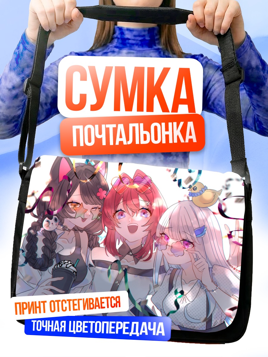 Сумка-почтальонка Лизе Хелеста и подруги