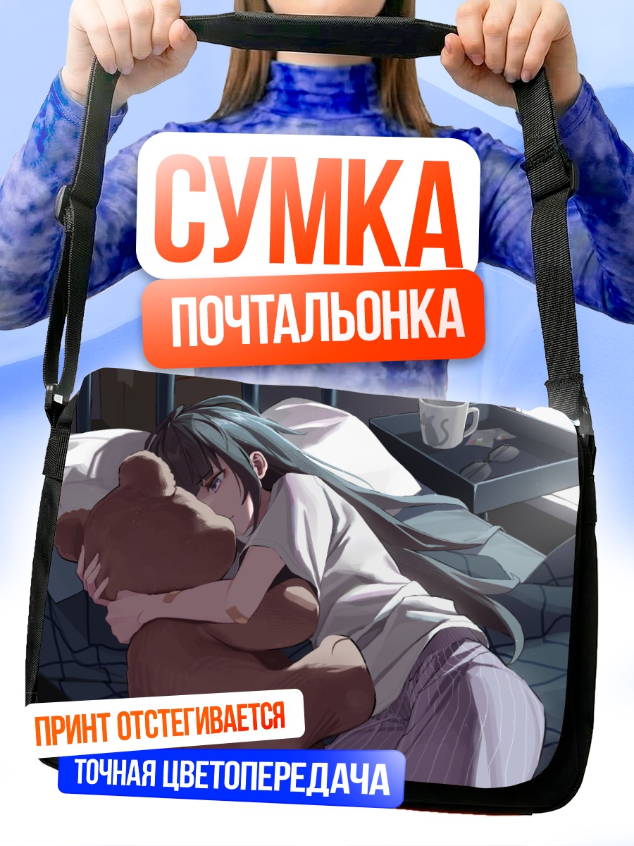 Сумка-почтальонка Девушка с мишкой