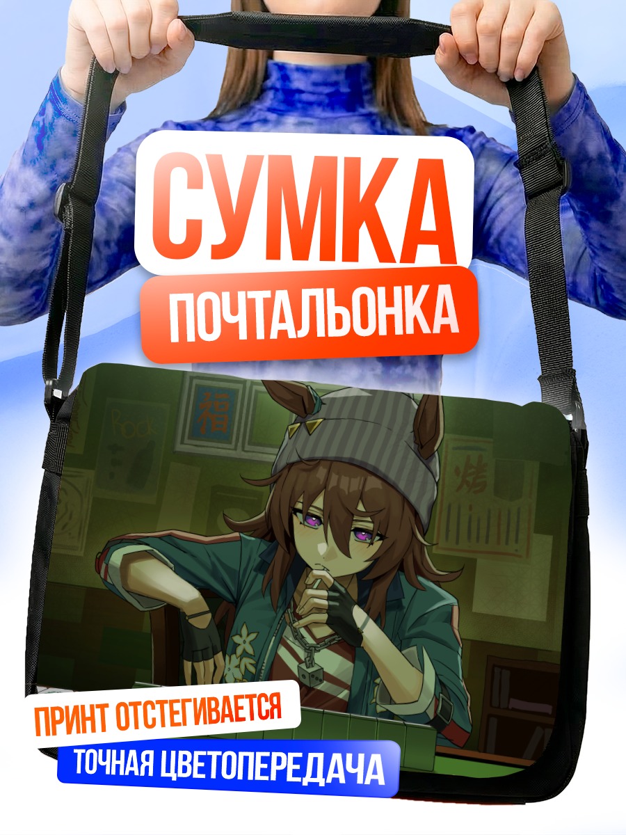 Сумка-почтальонка Накаяма Феста за игрой