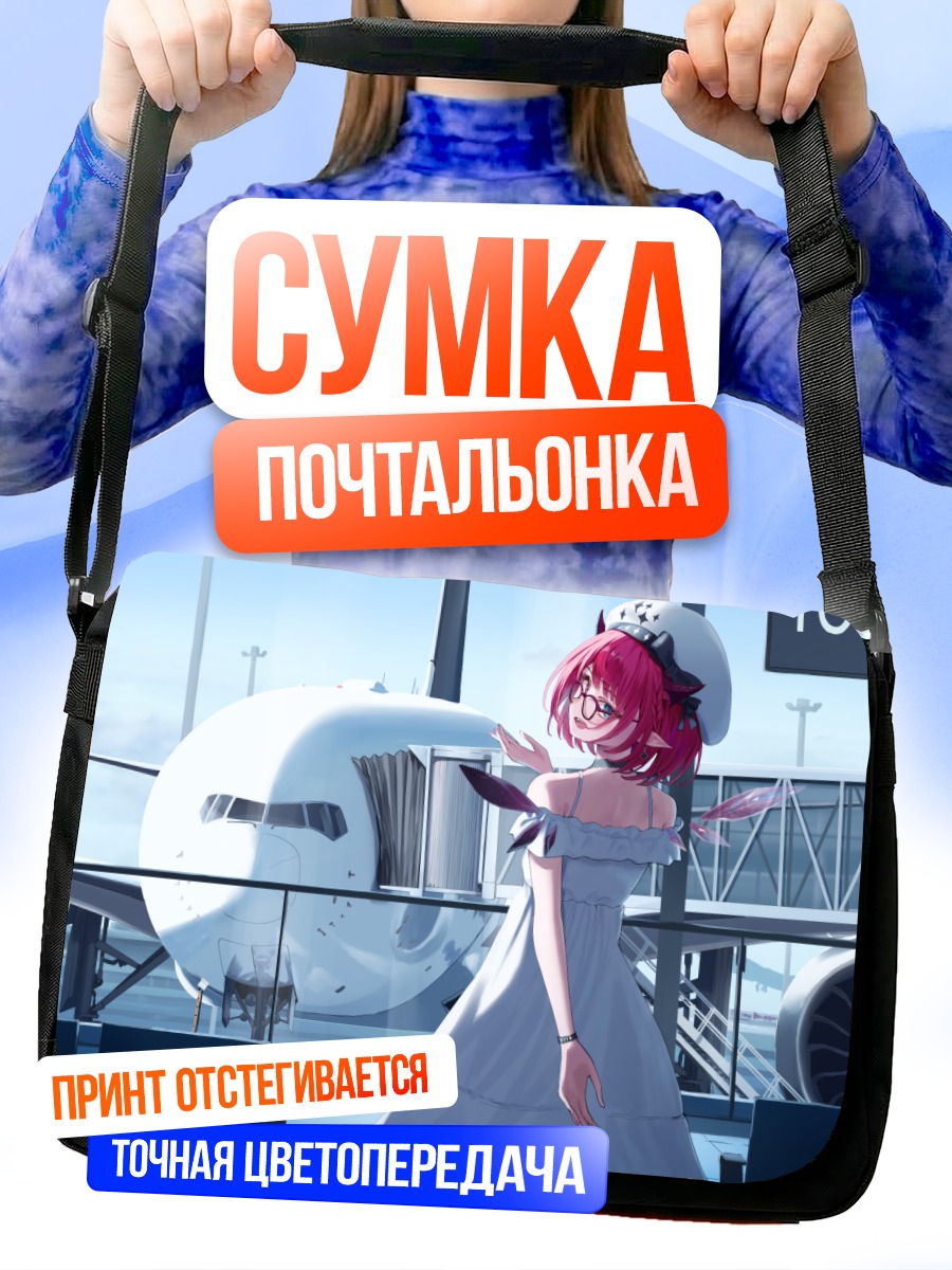 Сумка-почтальонка Ирис в аэропорту