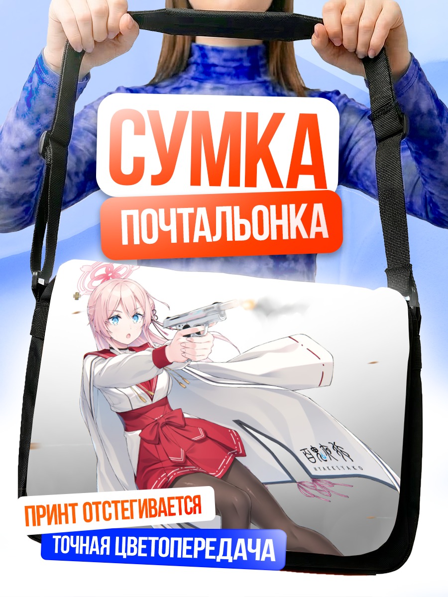 Сумка-почтальонка Мизуха Мимори с пистолетом