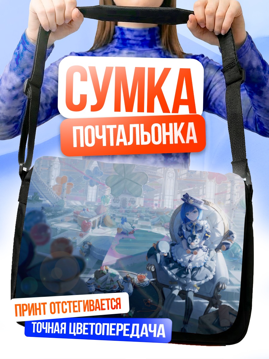 Сумка-почтальонка Харука Киритани в замке