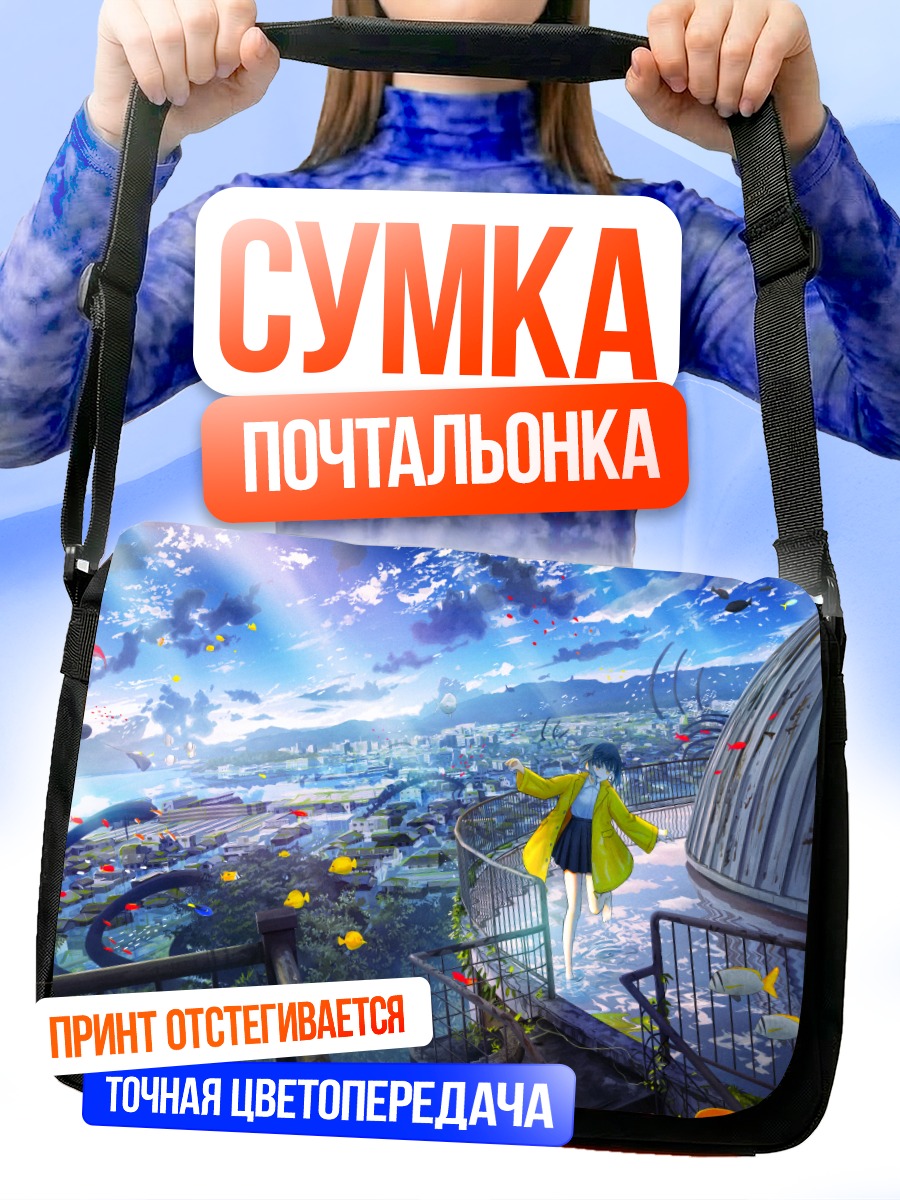 Сумка-почтальонка Рыбы над городом